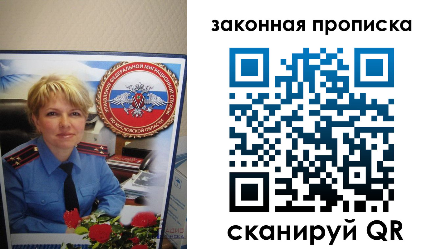 прописка для работы в Подпорожье