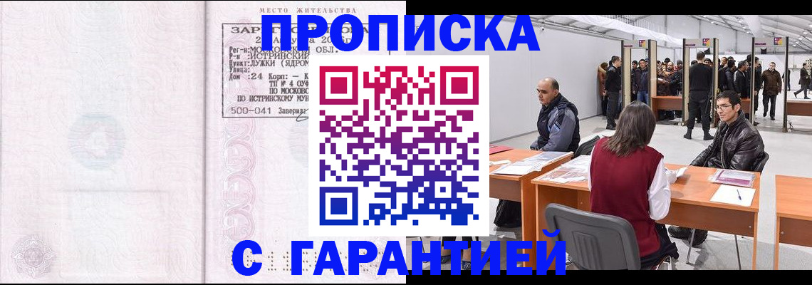 временная регистрация гарантия в Подпорожье